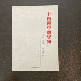 上帝是个数学家
