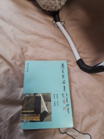 遼東泉拓集