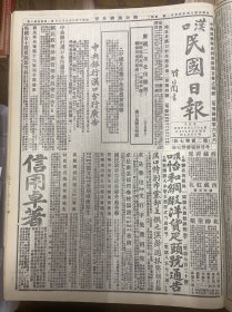 1927年（汉口民国日报）第二百零七号 第四次全国劳动大会