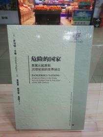 危险的国家：美国从起源到20世纪初的世界地位