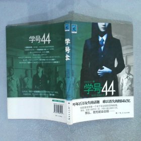 学号44