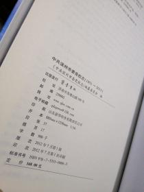 中共滨州市委党校志 : 1951～2011