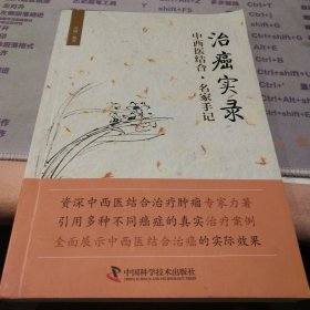治癌实录