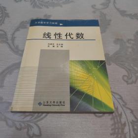 線性代數(shù)