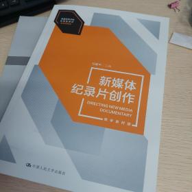 新媒体纪录片创作（数字教材版）（）