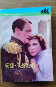 安娜卡列尼娜