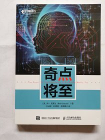 奇点将至