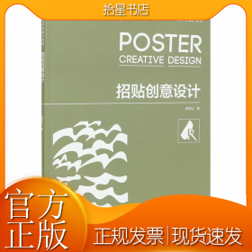 招贴创意设计