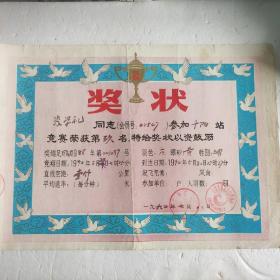 信鸽奖状。千阳站。上海市长宁区信鸽协会。蚌埠市信鸽协会。