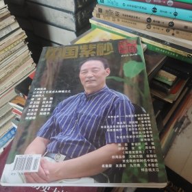 中国紫砂（季刊） 2010年第二期