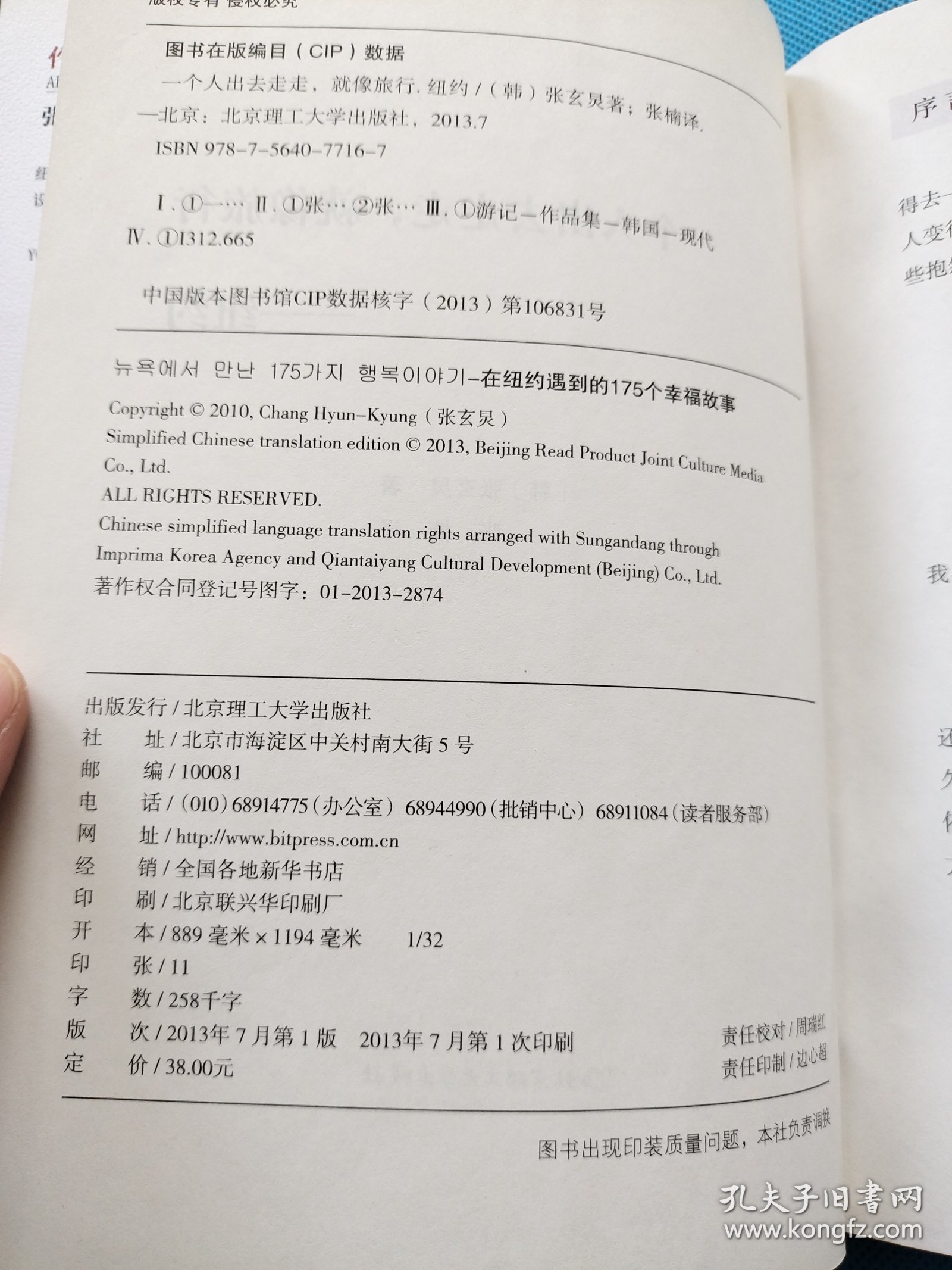 一个人出去走走,就像旅行:纽约【书内干净】