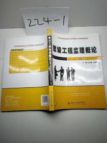 工程招标投标管理（第2版）/21世纪全国应用型本科土木建筑系列实用规划教材