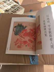 名家翰墨20 陈其宽特集