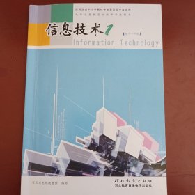 信息技术1