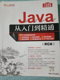 Java从入门到精通（第6版）（软件开发视频大讲堂）