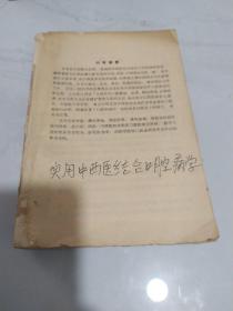 實用中西醫(yī)結(jié)合口腔病學(xué)