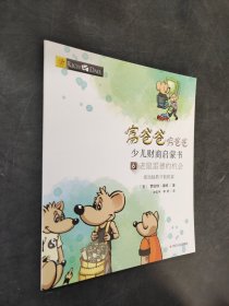 富爸爸穷爸爸