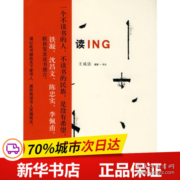 保正版！读ING9787108034489生活读书新知三联书店王成法