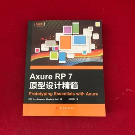 Axure RP 7 原型设计精髓