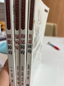 疑病症四本合售