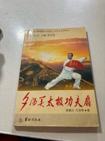 夕阳美太极功夫扇