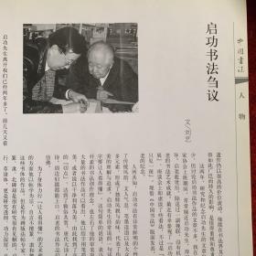 《中国书法》杂志：日本藏吴昌硕作品专题：簽书诗经四屏
临石鼓文轴
篆书自作诗轴
行书诗稿
篆书六言联
毛公鼎拓题记
篆书四言联
篆书八言联
寒山度题跋
行书信札
致沈石友信片等等许多
兼述吴昌硕艺术在日本的影响（邹涛）
吴昌硕的篆刻艺术（童衍方）
吴昌硕篆刻选
吴昌硕篆刻精品解读
郭沫若书法选