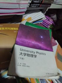 大学物理学（下册）