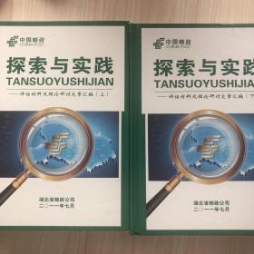 国企改革探索与实践  地方国有企业100例 上下