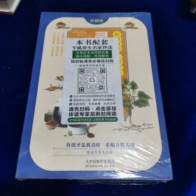 彩图精解一看就懂灵验老偏方.（全新未开封）