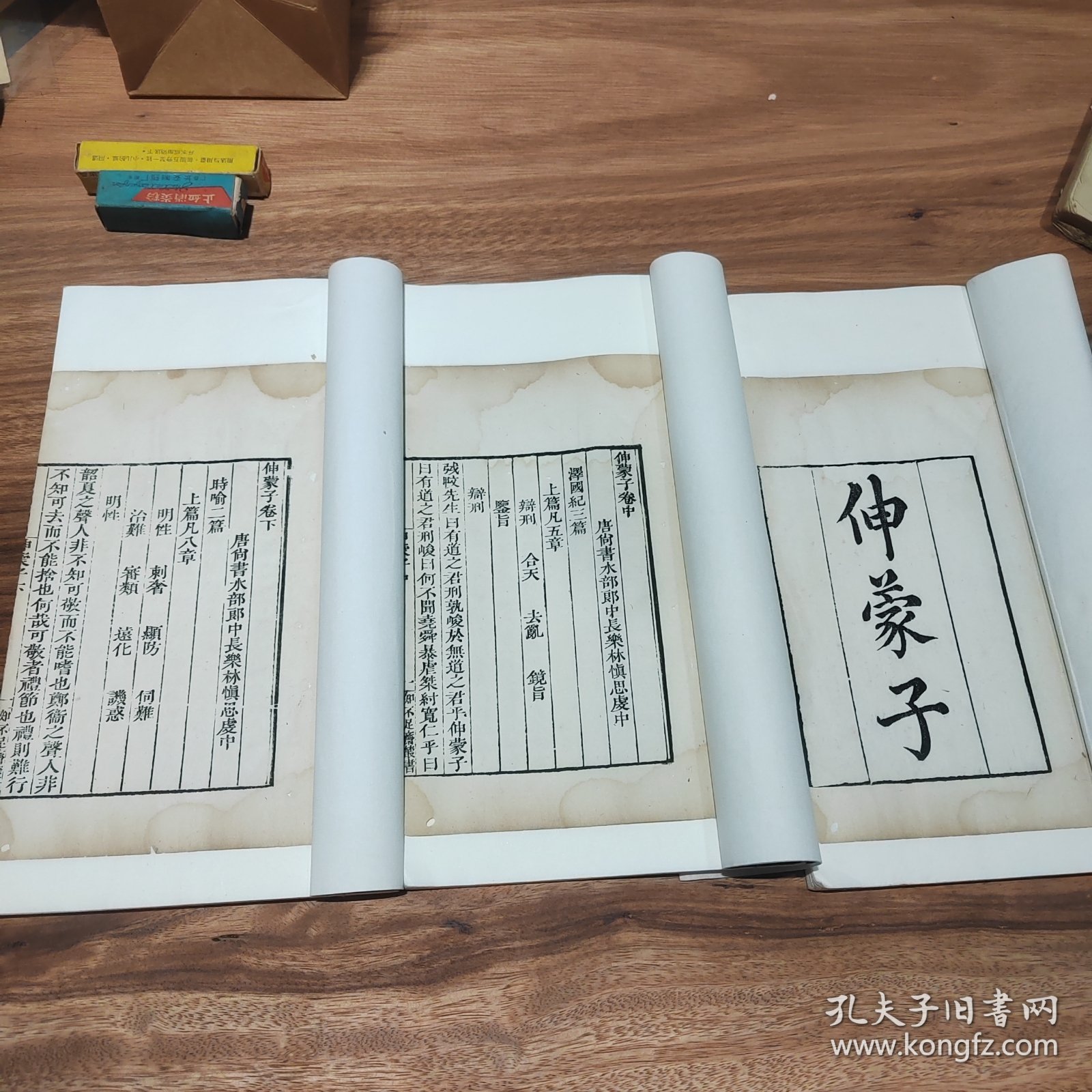 清乾隆知不足斋原刻本（伸蒙子）上中下三册一套全，古籍修复金镶玉装帧四眼钉阅读方便，作者林慎思是福建历史上第一位状元，儒道合一的经典著作，具很高欣赏价值和文献价值。