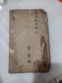 户管册（时间从道光十七年至光绪四年）