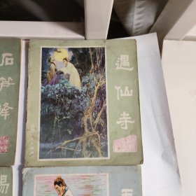 连环画:峨眉山民间故事(1一12全,缺峨山路,金顶佛光这两本)