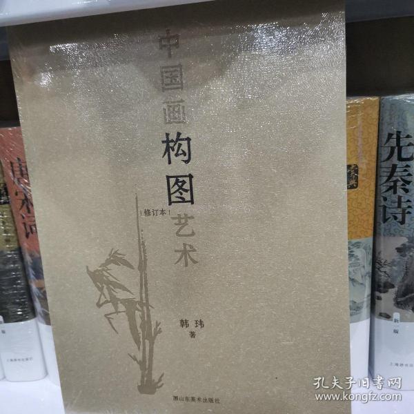中国画构图艺术