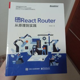 深入理解ReactRouter：从原理到实践