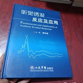 聽(tīng)覺(jué)誘發(fā)反應(yīng)及應(yīng)用