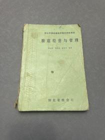 糧店經(jīng)營與管理
