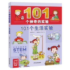 101个生活实验海豚传媒文9787558912337