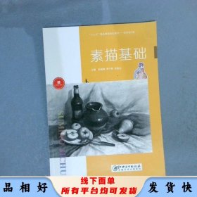 素描基础