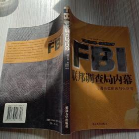 FBI联邦调查局内幕 走进奇诡的冰与火世界