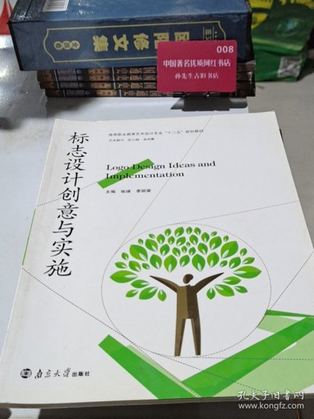 标志设计创意与实施