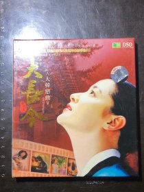 大长今“大韩恋曲”（CD/DSD）