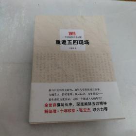 1919一个国家的青春记忆:重返五四现场