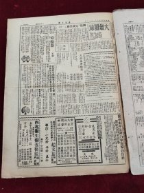 新民主报1950年9月4日 刘希贤 头痛粉药品广告 东北 西南 西北 郑广轩 宁子祥 尚作孚 普济丸药品广告 李子高 三毛流浪记 鹿胎冷香丸药品广告 张淑芹 杨崙 赵文瑞