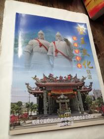 圣王文化联谊（龙海分会）