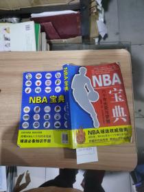 NBA宝典