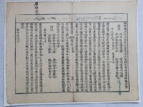 致富全书.山川地土占.十二月占…清木刻古籍散页一页.传统手工托裱.(托裱纸:加厚手工黄宣)古籍页面尺寸约31.2cmx24cm.可装饰书房、工作室.不议价.