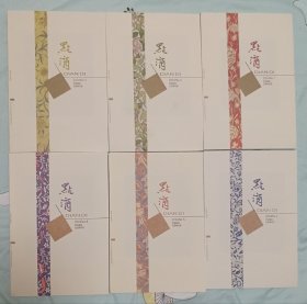《点滴》2024年全年123456期（巴金故居名刊）