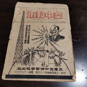 空中教本（实用英文成语及俗语）：这是民国时期利用广播电台开办教育的补习学校