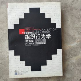 组织行为学
