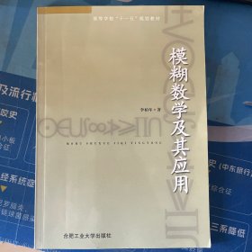 模糊數(shù)學(xué)及其應(yīng)用
